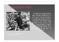 여성의 권리에 대하여-여성할당제와 생리공결제 연구-5