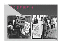 여성의 권리에 대하여-여성할당제와 생리공결제 연구-7