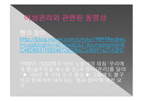 여성의 권리에 대하여-여성할당제와 생리공결제 연구-8