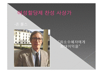여성의 권리에 대하여-여성할당제와 생리공결제 연구-14