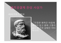 여성의 권리에 대하여-여성할당제와 생리공결제 연구-17