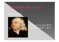 여성의 권리에 대하여-여성할당제와 생리공결제 연구-18