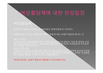 여성의 권리에 대하여-여성할당제와 생리공결제 연구-20