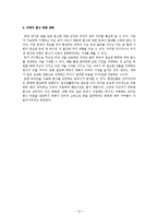한국의 혼수문화 연구-12