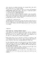 프랑스 이민문제와 정책적 변화-10
