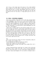 프랑스 이민문제와 정책적 변화-15