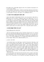 행정환경 변화에 따른 관료의 행태변화-6