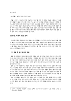 행정환경 변화에 따른 관료의 행태변화-10