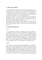행정환경 변화에 따른 관료의 행태변화-11