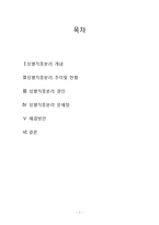 여성복지-성별직종분리 문제점과 해결방안-2