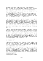 여성복지-성별직종분리 문제점과 해결방안-3