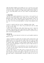 여성복지-성별직종분리 문제점과 해결방안-8