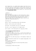 여성복지-성별직종분리 문제점과 해결방안-11