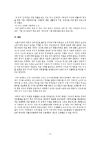 여성복지-성별직종분리 문제점과 해결방안-12