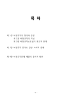 비정규직의 정의와 현실-1