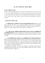 비정규직의 정의와 현실-2