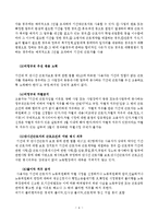 비정규직의 정의와 현실-4