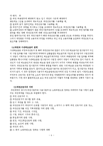 비정규직의 정의와 현실-6