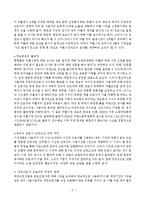 비정규직의 정의와 현실-9