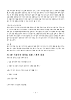 비정규직의 정의와 현실-10