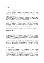 복지국가와 페미니즘의 이해-3