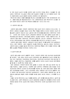 복지국가와 페미니즘의 이해-4