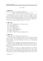 집단따돌림 청소년 상담 사례 연구-2