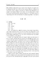 집단따돌림 청소년 상담 사례 연구-4