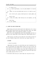 집단따돌림 청소년 상담 사례 연구-7