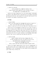 집단따돌림 청소년 상담 사례 연구-8
