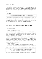 집단따돌림 청소년 상담 사례 연구-9