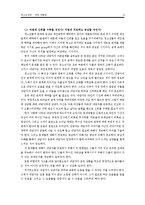 집단따돌림 청소년 상담 사례 연구-13