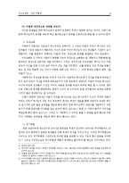 집단따돌림 청소년 상담 사례 연구-14