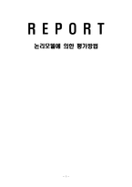 사회복지 프로그램-논리모델에 의한 평가방법-1