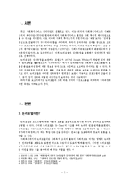 사회복지 프로그램-논리모델에 의한 평가방법-3