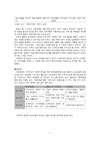 사회복지 프로그램-논리모델에 의한 평가방법-9