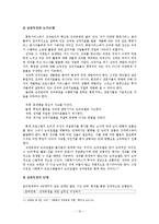 사회복지 프로그램-논리모델에 의한 평가방법-12