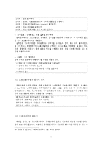 사회복지 프로그램-논리모델에 의한 평가방법-13