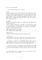 사회복지 프로그램-논리모델에 의한 평가방법-19