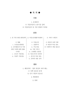 직업여성의 일 가정 양립 실태와 개선방안-2