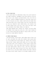 직업여성의 일 가정 양립 실태와 개선방안-12