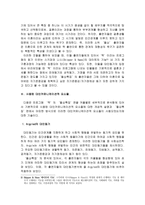 프로그램 `짝` 속의 대인커뮤니케이션 연구-3