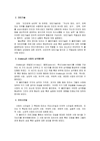 프로그램 `짝` 속의 대인커뮤니케이션 연구-4