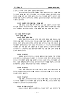 성경, 기독교에서의 살인과 생명윤리에 대한 고찰-12