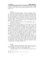 성경, 기독교에서의 살인과 생명윤리에 대한 고찰-19
