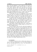 성경, 기독교에서의 살인과 생명윤리에 대한 고찰-20