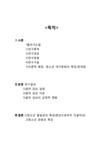 청소년의 여가 문화와 음악 감상-2