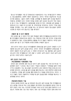 청소년의 여가 문화와 음악 감상-12