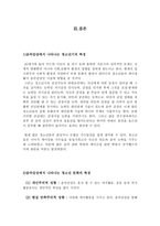 청소년의 여가 문화와 음악 감상-18