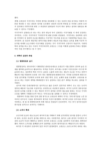 경국대전과 지치주의-11